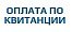 Квитанция Сбербанка